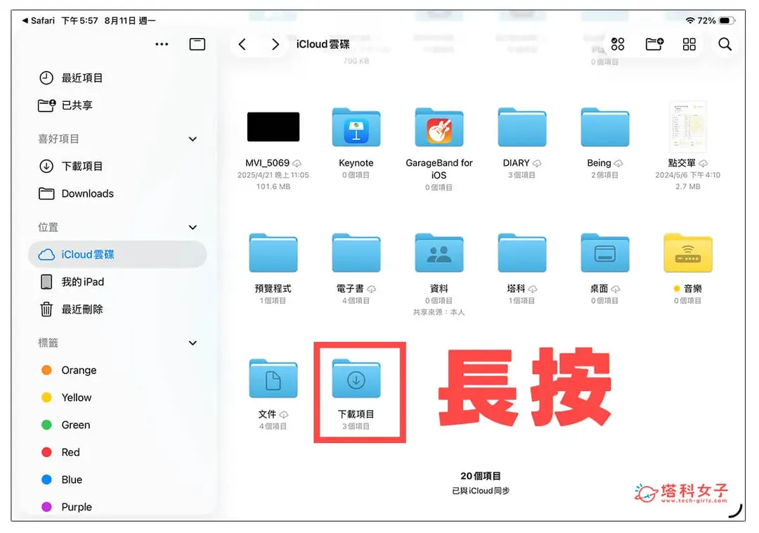 iPad 檔案資料夾加入 Dock：長按資料夾