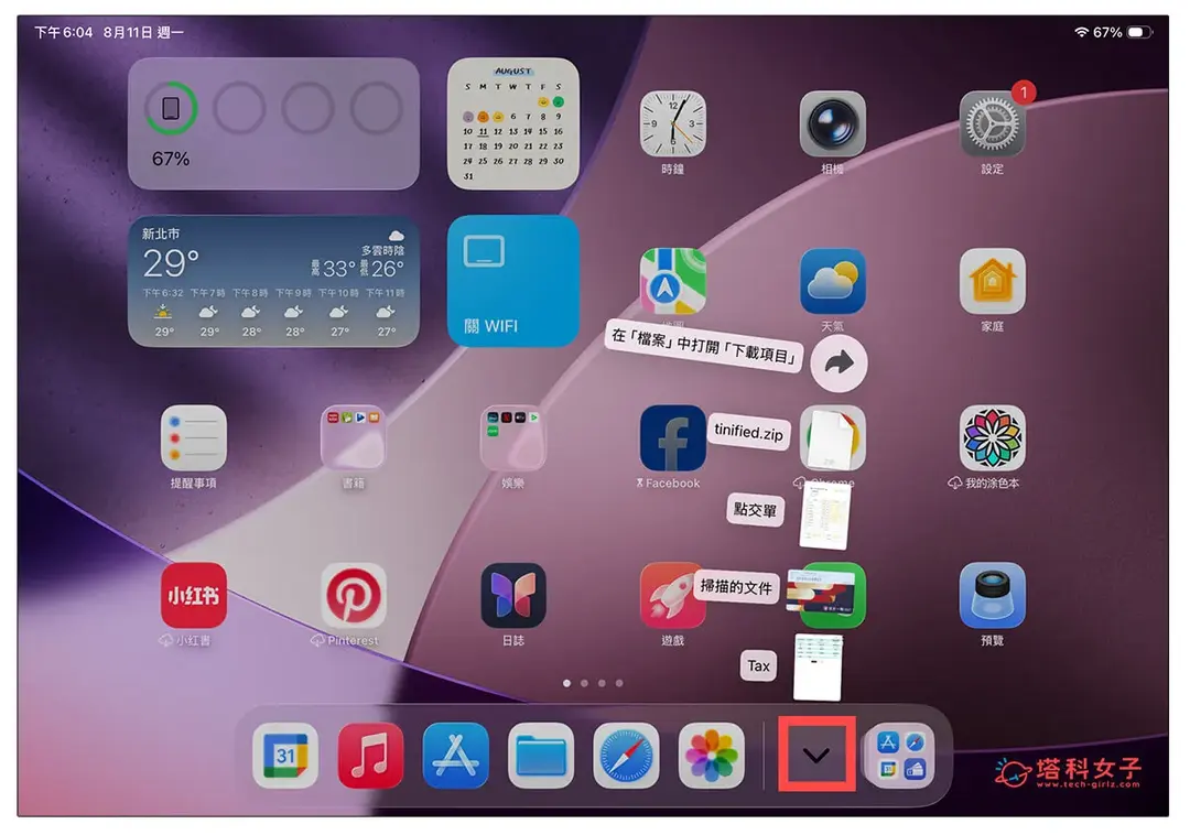 在 iPad Dock 存取檔案資料夾
