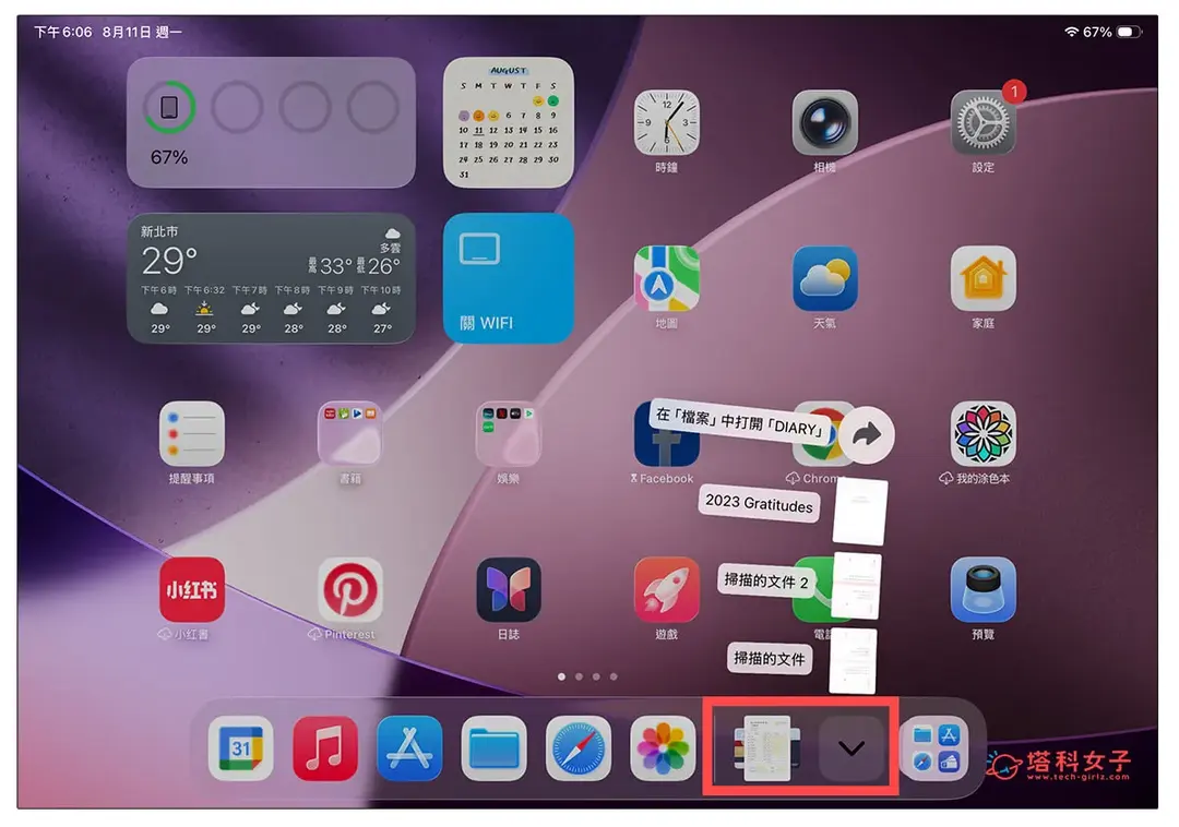 iPad Dock 放多個檔案資料夾