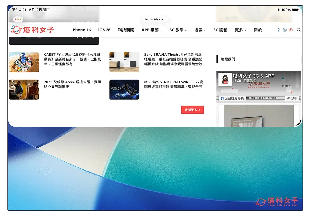 iPad 分割畫面上下視窗: 上或下