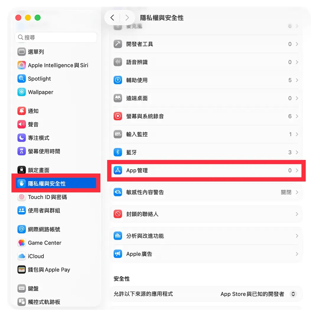 楓之谷 Artale Mac 打不開：隱私權與安全性 > App 管理