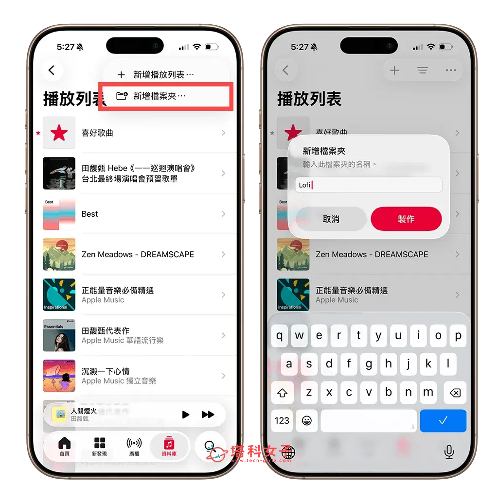 Apple Music 播放清單資料夾：新增檔案夾 > 製作