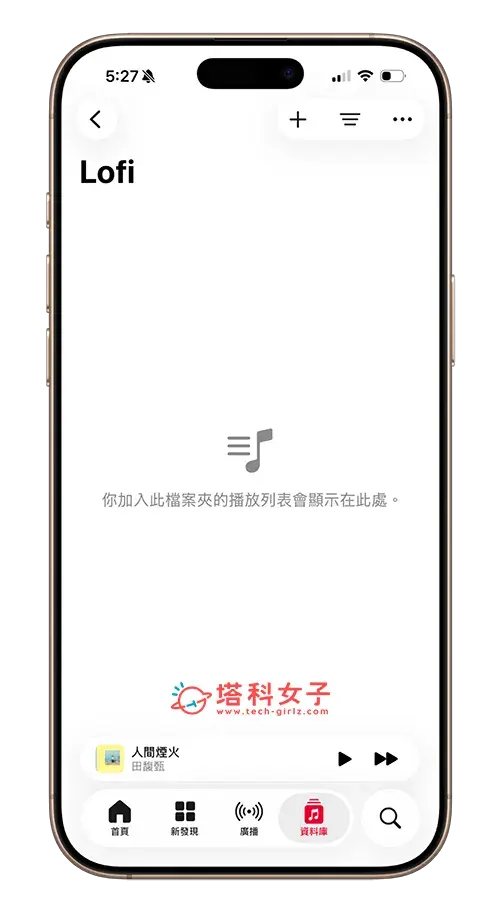 Apple Music 播放清單資料夾：建立完成