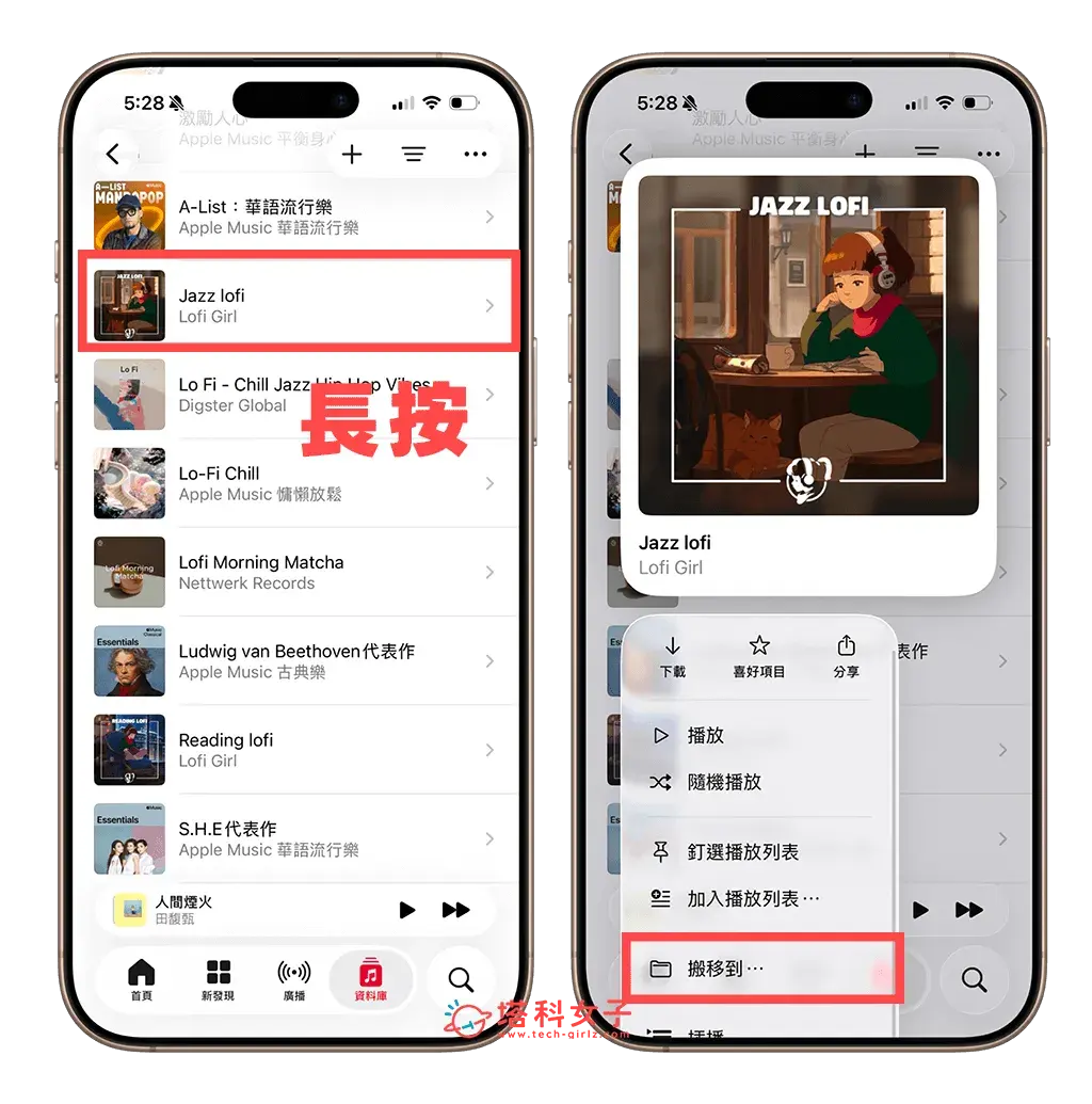 Apple Music 播放清單加入資料夾