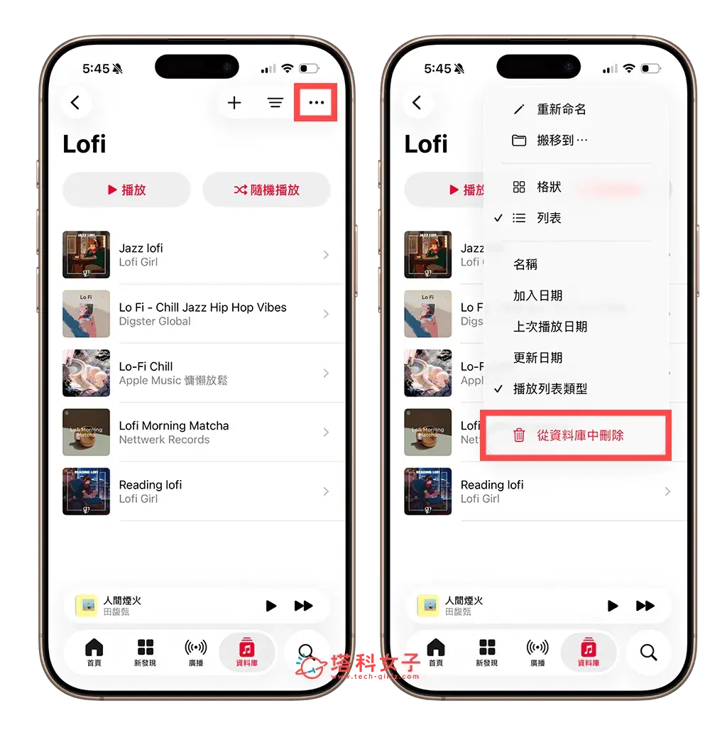 刪除 Apple Music 播放清單資料夾