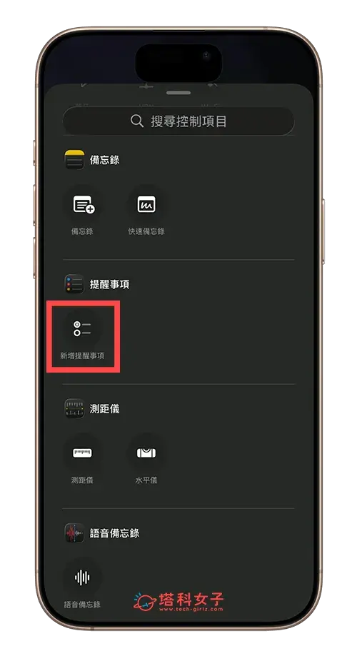 點選「新增提醒事項」