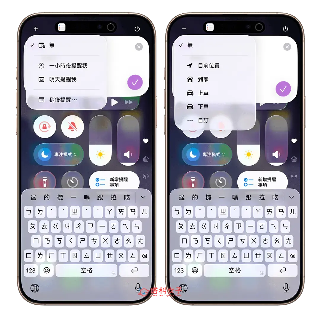 在 iPhone 控制中心新增提醒事項 設定提醒時間