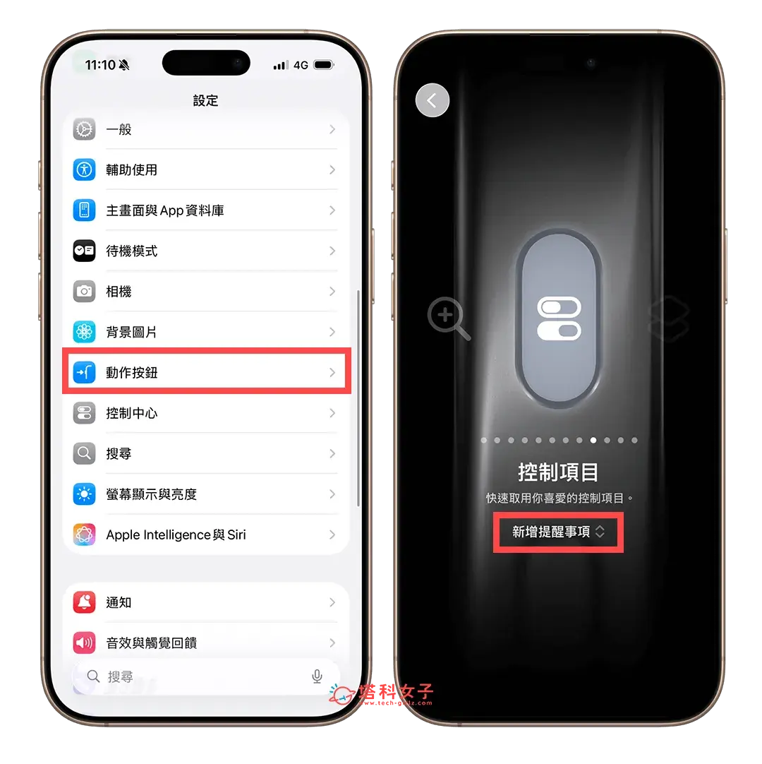 iPhone 動作按鈕設為提醒事項