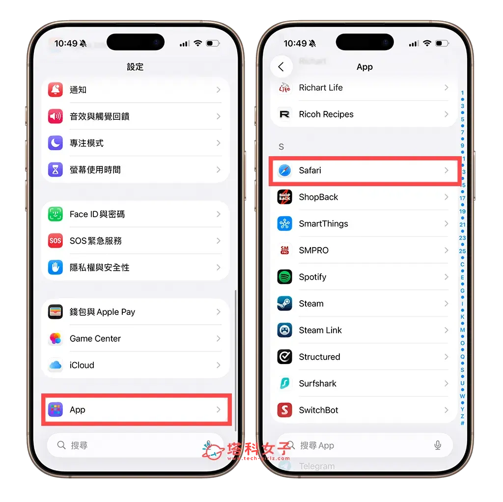 iOS 26 iPhone Safari 網址列設定：設定 > App > Safari