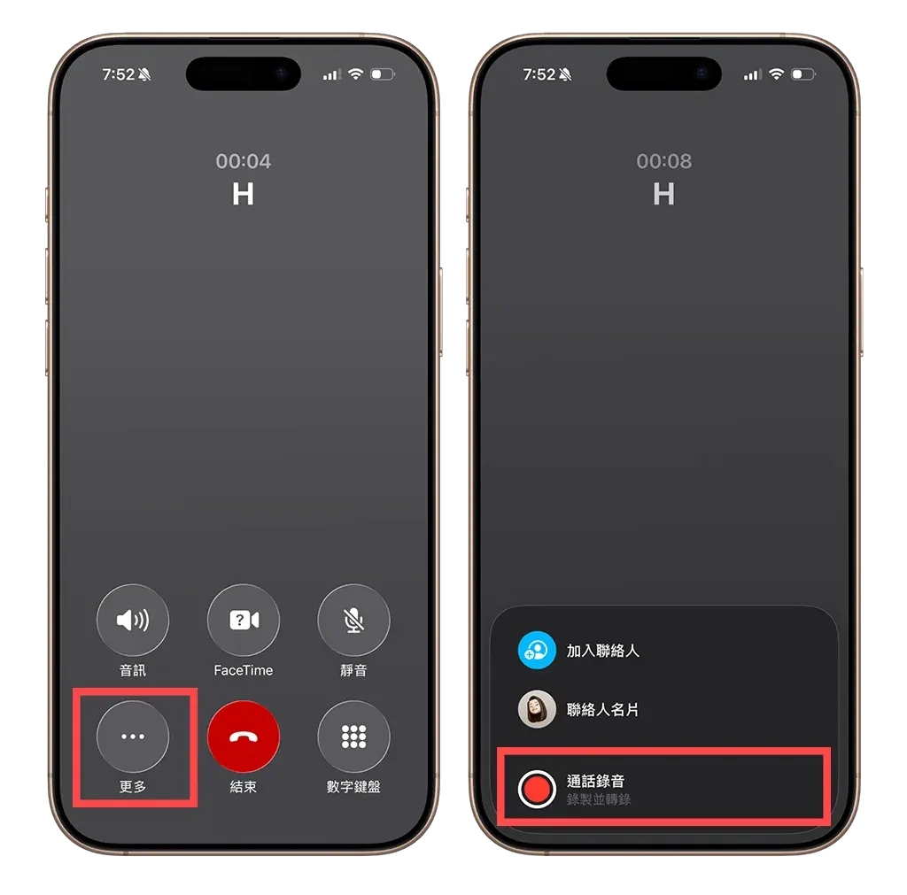 iOS26 iPhone 通話錄音功能：更多 > 通話錄音