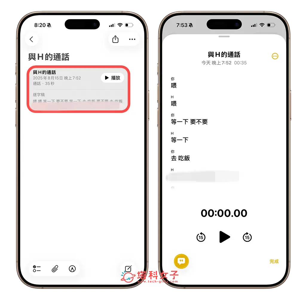 iOS 26 iPhone 通話錄音轉文字