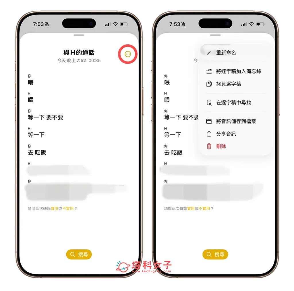 iOS 26 iPhone 通話錄音轉文字