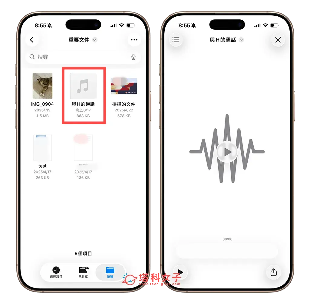 iOS 26 iPhone 通話錄音匯出