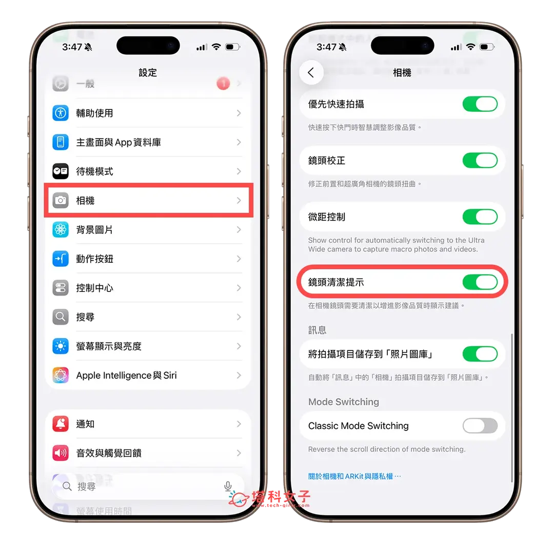 開啟 iPhone 鏡頭清潔提示通知：設定 > 相機 > 鏡頭清潔提示