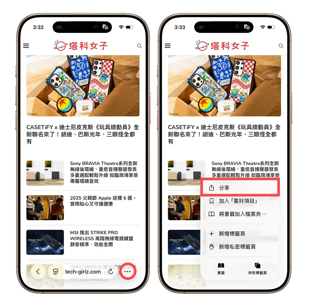 iPhone 如何將網頁放在桌面：分享