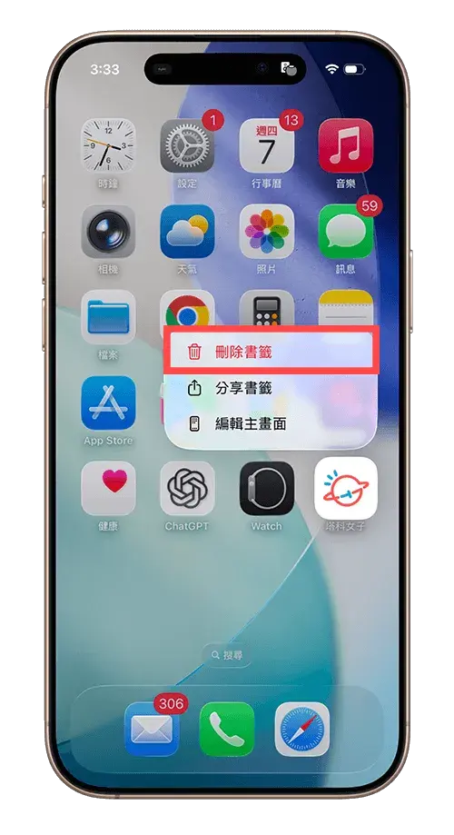iPhone 桌面網頁移除